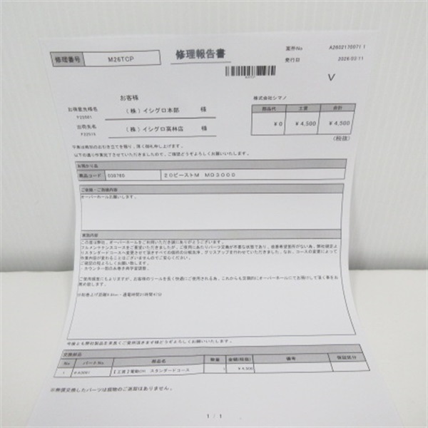２０ビーストマスターＭＤ３０００